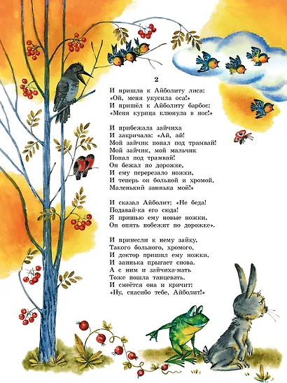 Айболит. Сказки. Рис. В. Курчевского - фото 9