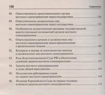 Муниципальное право. Шпаргалка: учебное пособие - фото 7