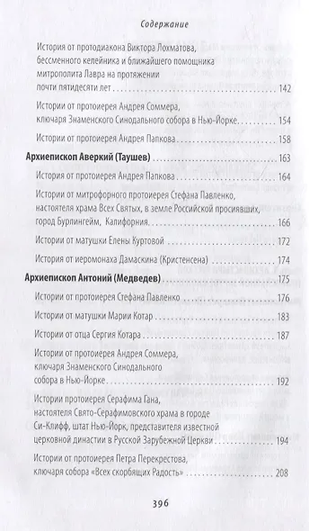 Живые свидетельства о святителе Иоанне (Шанхайском), иеромонахе Серафиме (Роузе) и подвижниках благочестия Русского зарубежья - фото 4