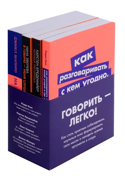 Комплект. "Говорить - легко". (Я говорю - меня слушают. Черная риторика. Как разговаривать с кем угодно. На эмоциях) - фото 2