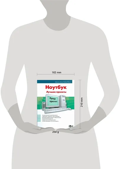 Ноутбук Лучшие проекты (мягк) (Проще простого). Джеф Д. (АСТ) - фото 2