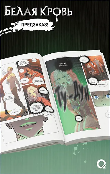 Белая кровь. Том 3 + официальный мерч (White Blood). Манхва - фото 6