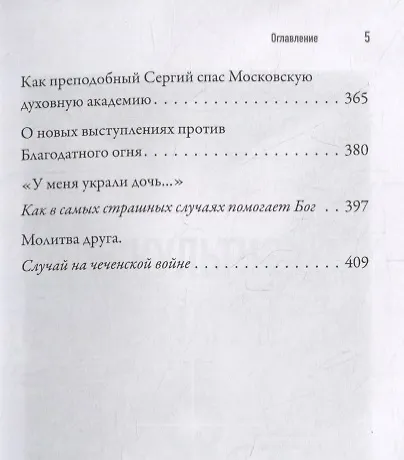 Вера и магия. Сборник статей - фото 4