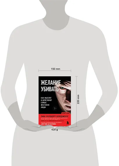 Желание убивать. Как мыслят и действуют самые жестокие люди - фото 4