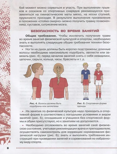 Физическая культура. Футбол для всех 5-9 класс. Учебное пособие - фото 3