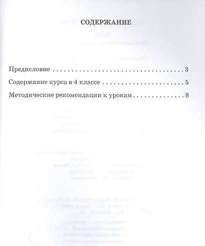 Методическое пособие к учебнику Л.В. Кибиревой, О.А. Клейнфельд, Г.И. Мелиховой «Русский язык». 4 класс. - фото 2
