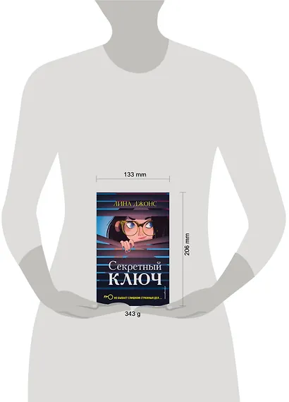 Секретный ключ (#1) - фото 7