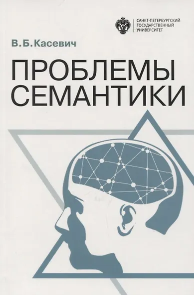 Проблемы семантики - фото 1