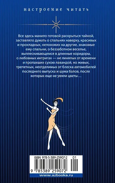 Великий Гэтсби - фото 13