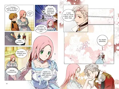 Небылица мачехи. Том 2 (A Stepmother's Fairy Tale). Манхва - фото 6