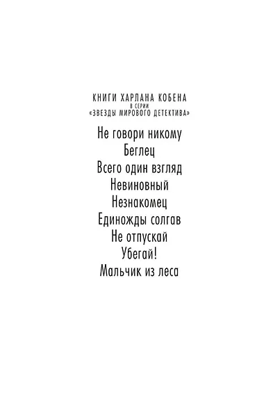 Мальчик из леса - фото 4