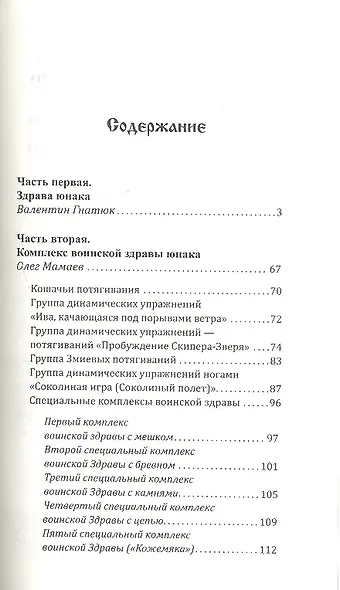 Воинская жива русов. Здрава юнака. 2-е изд., 3-е изд. - фото 2