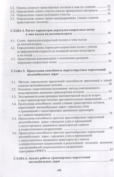 Транспортные потоки автомобильных дорог. Учебное пособие - фото 3