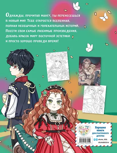 Art book. Impressed by Manga heroes. Раскраска - фото 2
