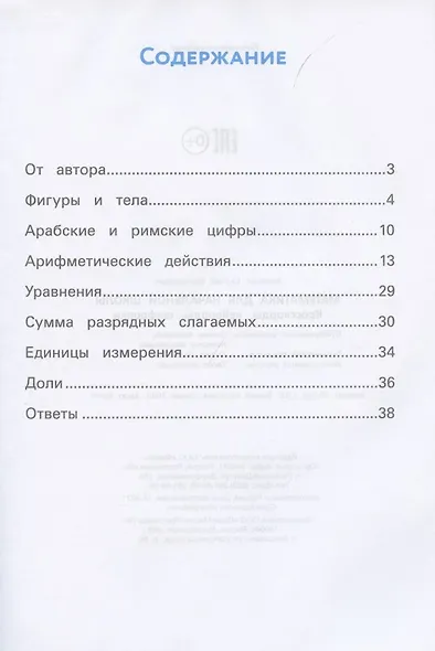 Математика для начальной школы: кроссворды,кейворды,шифровки - фото 2