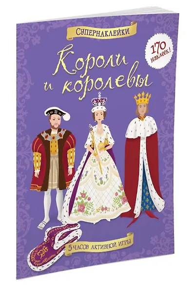 Короли и королевы - фото 2