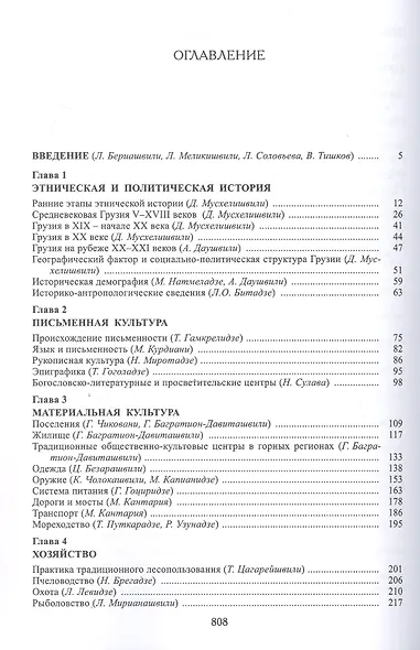Грузины - фото 2
