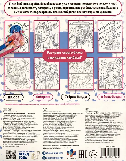 K-POP. Раскраска - фото 2