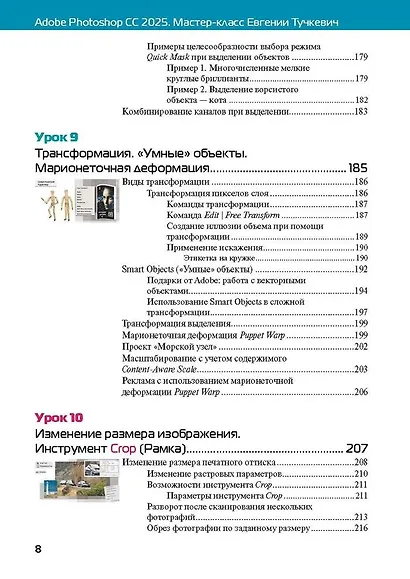 Adobe Photoshop CС 2025. Мастер-класс Евгении Тучкевич - фото 8
