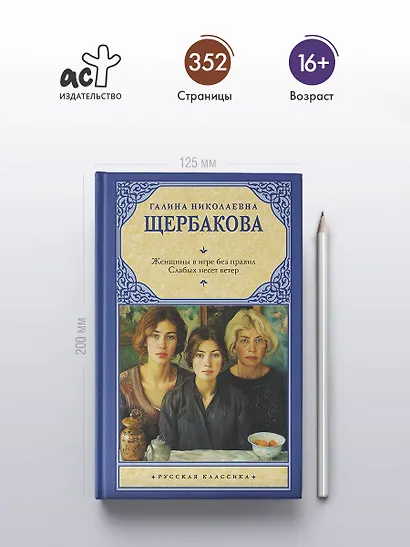 Женщины в игре без правил. Слабых несет ветер - фото 4