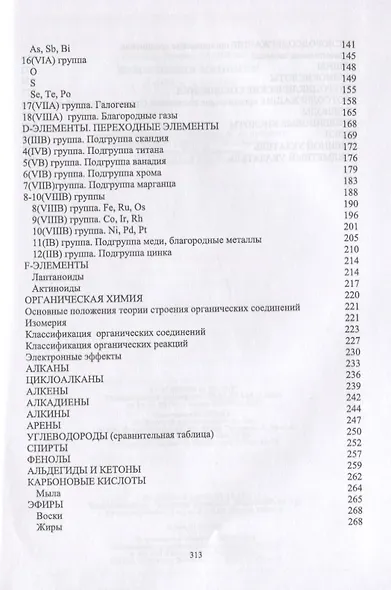 Химический минимум - фото 4