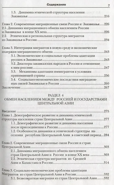 Трансформация миграционных процессов на постсоветском пространстве - фото 4