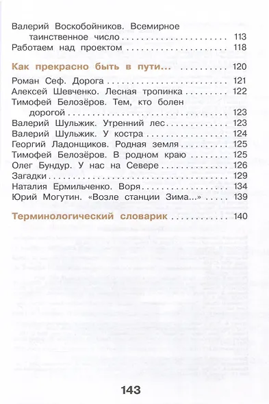 Литературное чтение. 3 класс. Учебное пособие. В 3-х частях. Часть 3 - фото 3