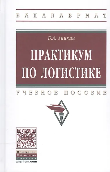 Практикум по логистике - фото 2