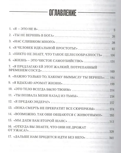 Дети разума - фото 2