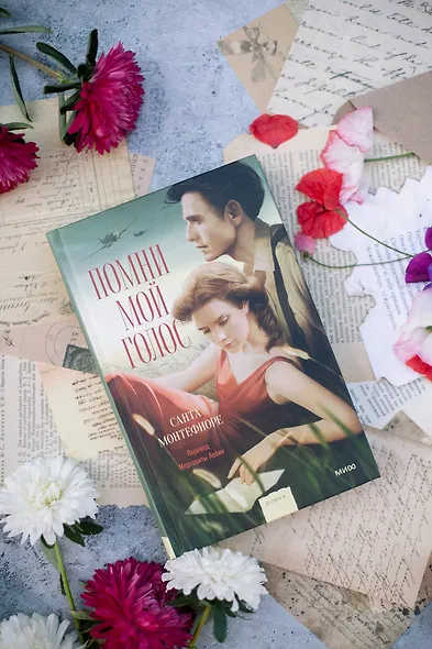 Помни мой голос - фото 4