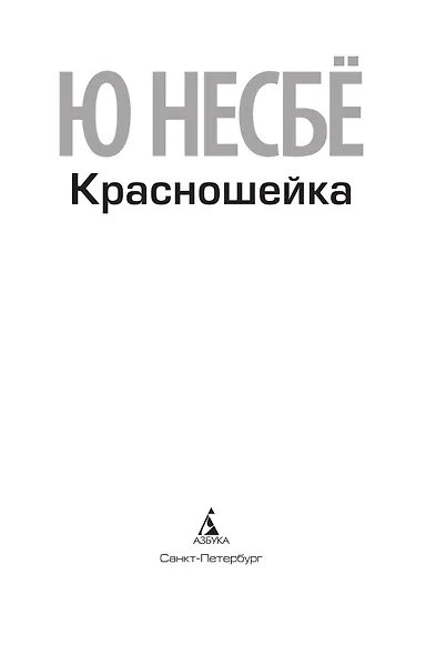 Красношейка - фото 5