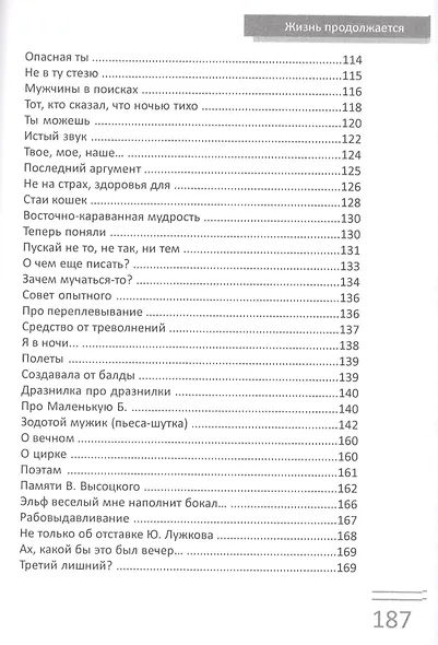 Жизнь продолжается: стихи - фото 5
