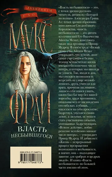 Власть несбывшегося - фото 2