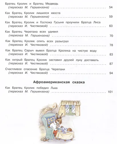 Сказки дядюшки Римуса - фото 7