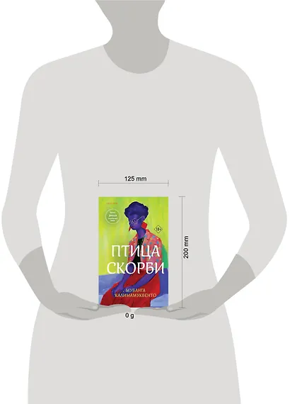 Птица скорби - фото 4