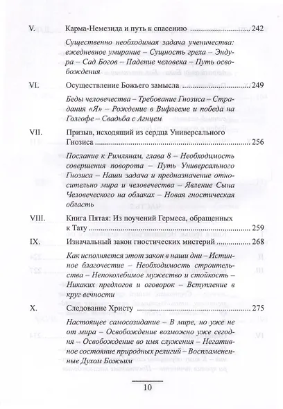 Гермес Трисмегист. Изумрудная скрижаль и герметический свод. Египетский первоначальный гнозис - фото 6