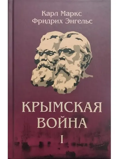 Комплект "Крымская война" (комплект из 3 книг) - фото 2