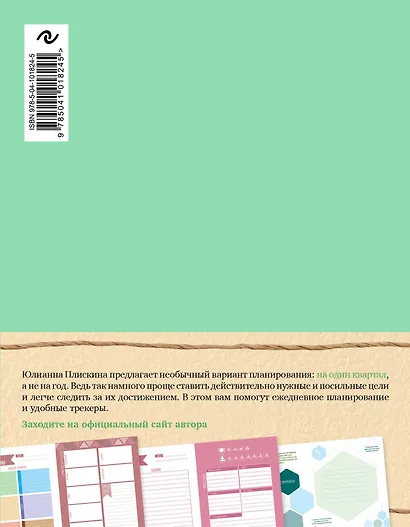 Wellness planner: ваш личный коуч на пути к успеху, здоровью и гармонии (мятный) - фото 2