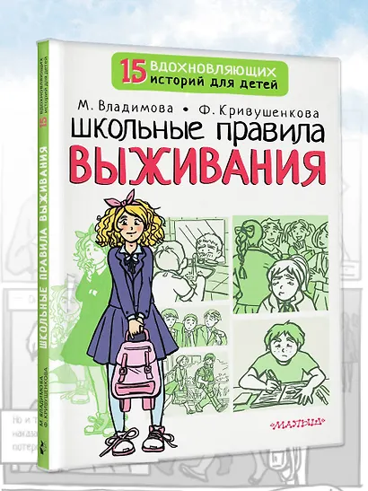 Школьные правила выживания - фото 4