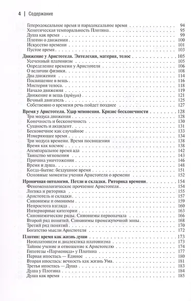 Время-I. Доксы и парадоксы - фото 4