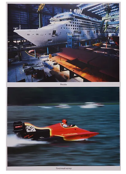 Водный транспорт. Наглядно-дидактическое пособие. ФГОС - фото 5