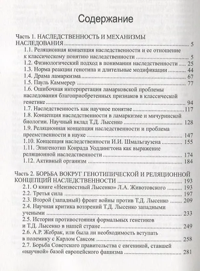 Реляционные концепции наследственности и борьба вокруг них в XX столетии - фото 2