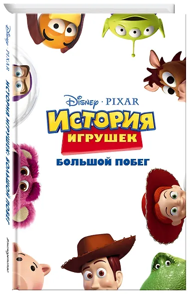 История игрушек: Большой побег (фильм 3) - фото 3