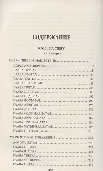 Из тупика. Книна 2 - фото 3