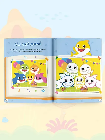 Baby Shark. Играй и рисуй - фото 8