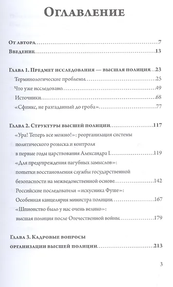 Государственная безопасность есть предмет уважительный. Политический розыск и контроль в России от Павла I до Николая I - фото 2