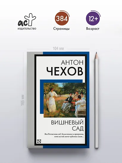 Вишневый сад - фото 5