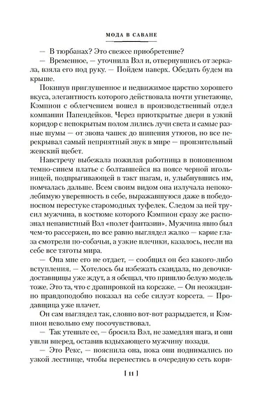 Идеальный дворецкий - фото 15