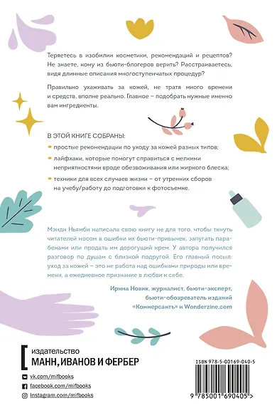 С чистого лица. Техники ухода за кожей на все случаи жизни - фото 2