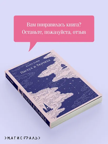 Пастух и Ткачиха - фото 8